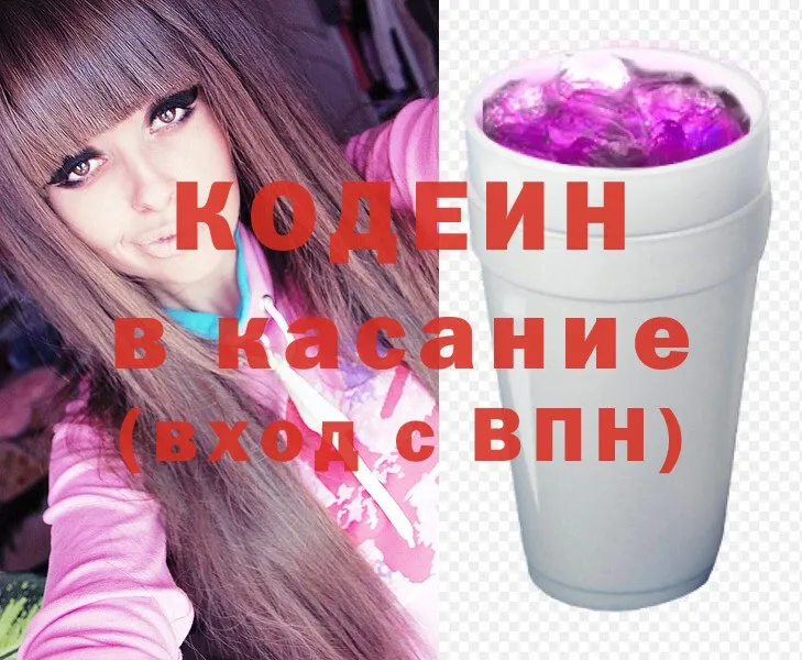 Кодеиновый сироп Lean Purple Drank  как найти наркотики  Лысьва 